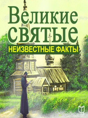 cover image of Great Saints